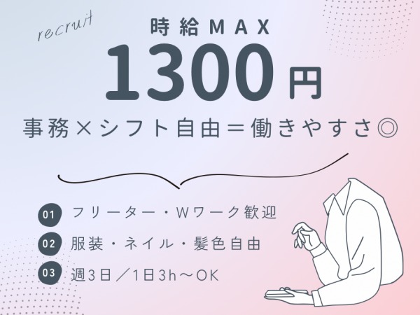 事務スタッフ（未経験歓迎📢簡単なのにやりがいあり・未経験の方大歓迎）