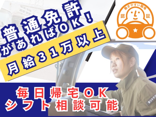 ドライバー・食品の配送ドライバー（職種未経験歓迎・経験不問）