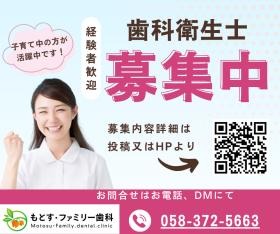 歯科衛生士募集
