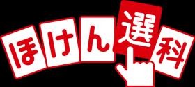 あなたにベストな保険選びのお手伝い
