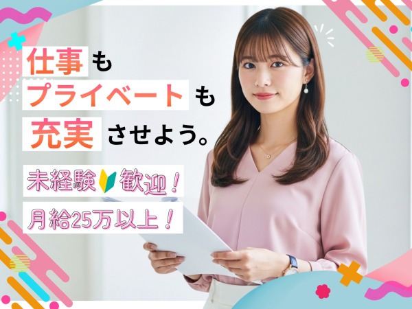 広報・安心スタートの広報事務（研修充実・未経験OK）
