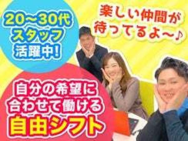 コールスタッフ・コールセンター（ネイルOK・長期勤務の方大歓迎）