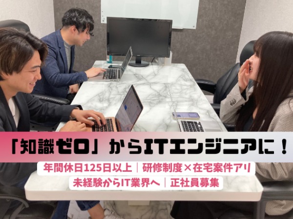 「未経験だから不安…」という方も、丁寧なフォロー体制があるから安心して挑戦できます!