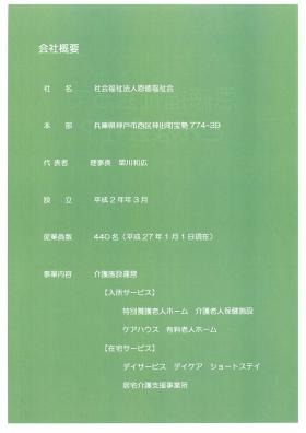 事業所の情報＿００１