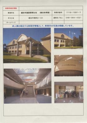事業所の情報＿００１