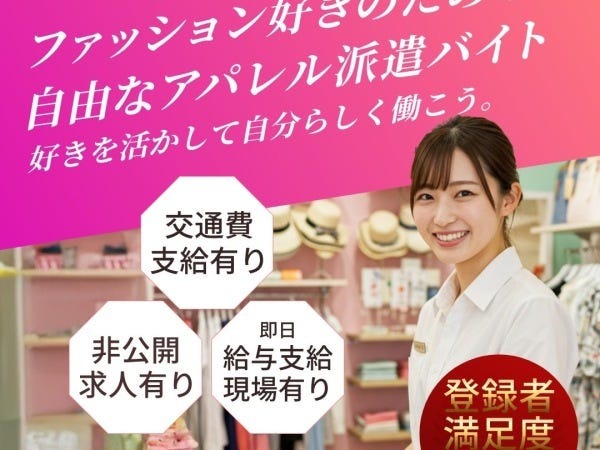 イベントスタッフ・受付等ファミリーセール運営補助（未経験OK・単発OK）