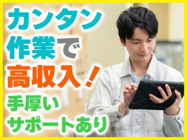 機械オペレーター（日勤のみOK・社宅あり）