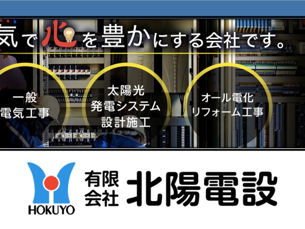 内線電気工事士（交通費支給あり・経験者優遇）
