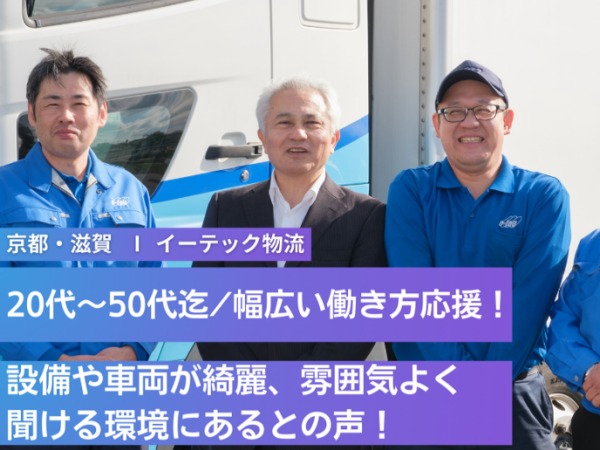 配車管理者（運送業界未経験者歓迎・普通自動車運転免許）