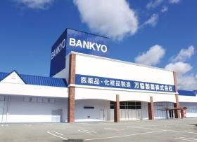 第三工場（本社）外観