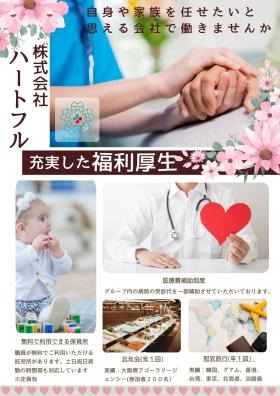 ハートフル 福利厚生