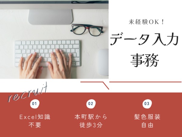 データ入力事務