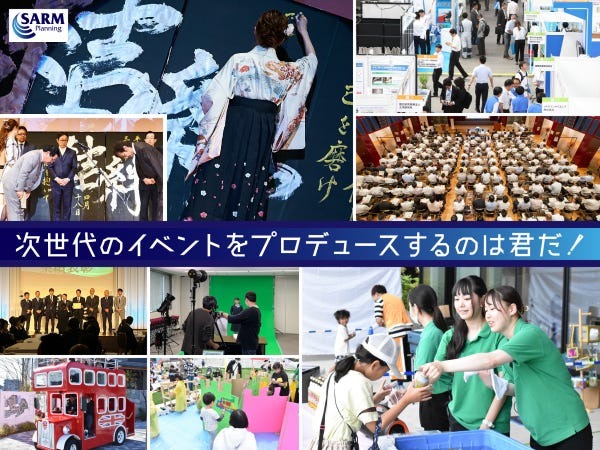 住宅展示場や商業施設のイベント、ステージイベントや展示会など、企画から実施まで全て対応しています。WEB制作や動画の制作なども得意分野です