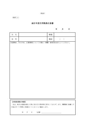 会計年度任用職員応募書１
