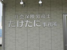 事業所の情報_001