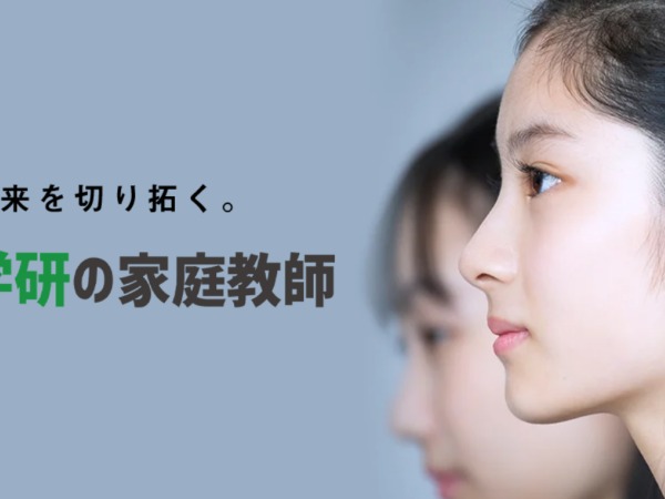 子ども達の未来を切り拓く。Gakkenグループの「学研の家庭教師」です。
