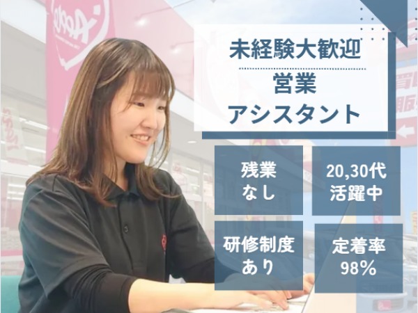未経験から車業界のプロへ！営業・業界未経験でもご安心ください。当社で働く多くの社員は未経験からスタートしています。