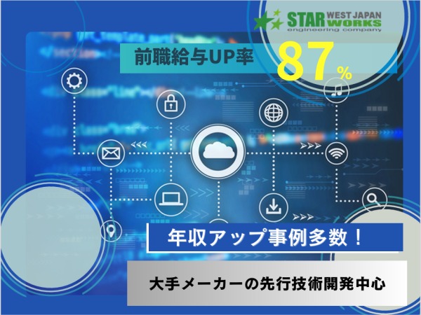 ネットワークエンジニア（経験者採用・Iターン支援充実）