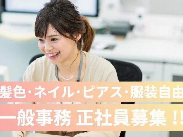 Web制作会社の一般事務