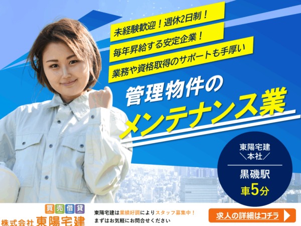 物件巡回メンテナンス・管理物件のメンテナンススタッフ（未経験歓迎・普通自動車運転免許）