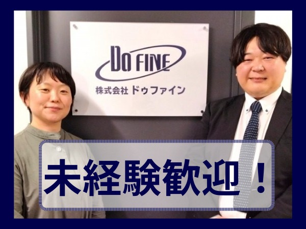 未経験歓迎！一緒に働く仲間を募集します!