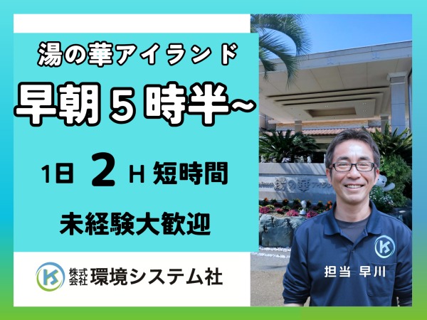 清掃・マイカー（経験不問・バイク通勤OK）