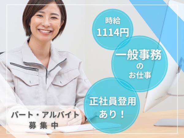 事務・リフォーム会社での一般事務・店舗受付スタッフ（事務職経験者）