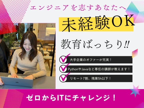 一緒に働くのは20代中心の若手メンバー！ほとんどが未経験からの入社です！