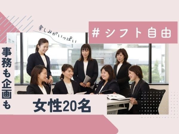 一般事務・初心者（Wワーク可・経験など不問）