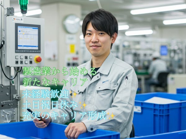 倉庫内スタッフ・プラスチック製造工場での検品軽・倉庫内（未経験歓迎）