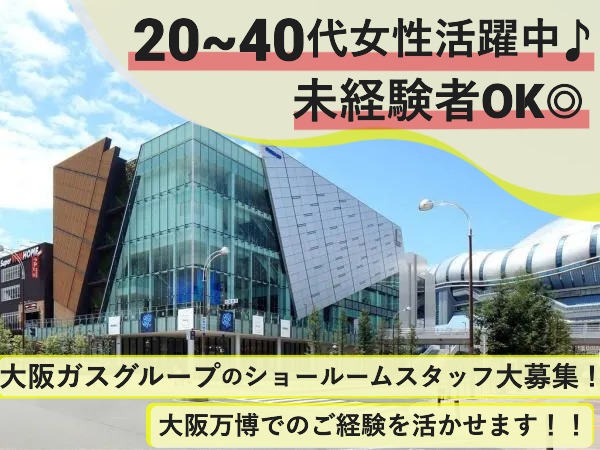勤務いただくハグミュージアムです★駅チカで、ショッピングモールも隣接◎