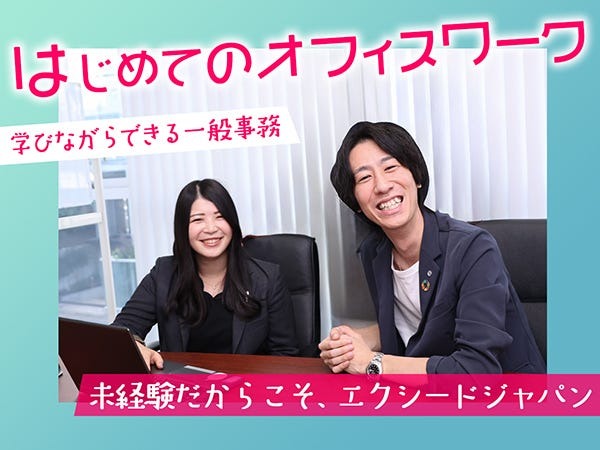 【事務スタッフ】オフィスワーク未経験でも安心！当社は、キャリアカウンセラーが、あなたに合った適職を見つけ、就業後もサポートいたします