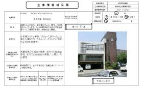 事業所の情報＿００１