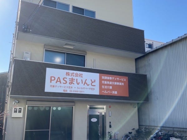 放課後等デイサービスの指導員