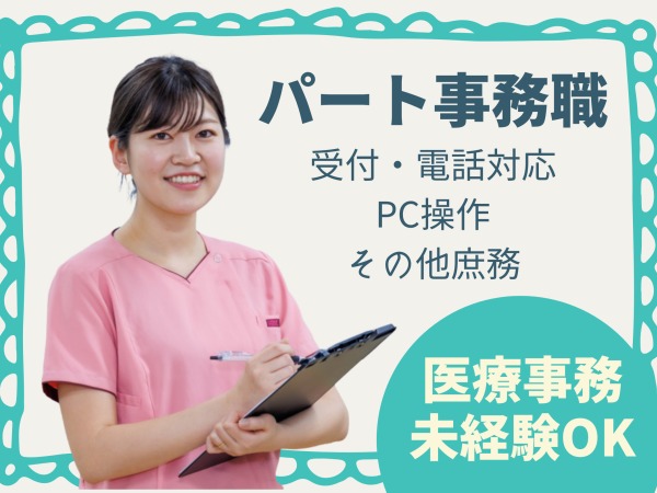 一般事務・受付（一般的なPCスキル）