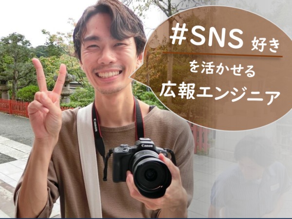 僕たちと一緒に働きませんか？