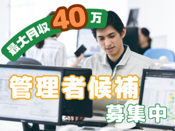 運行管理者・運送会社の管理職候補（中型自動車免許・大型自動車免許）
