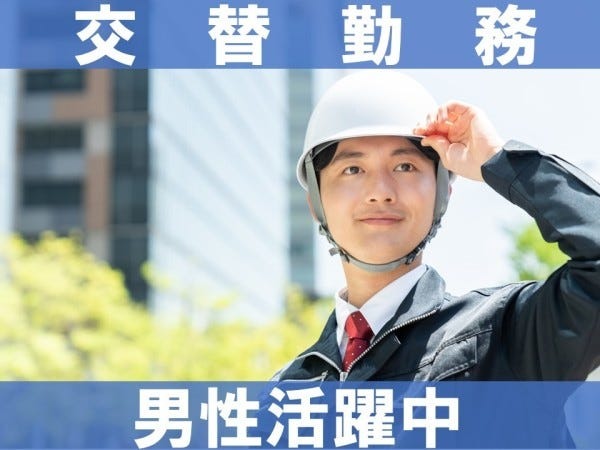 製造（交替勤務）