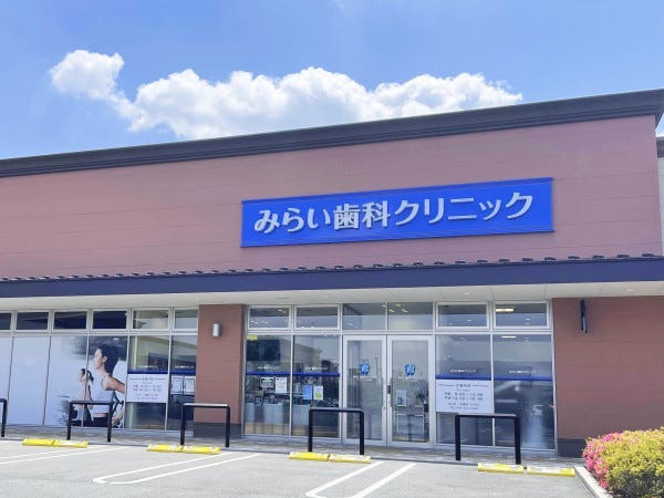 フォレストモール甲斐竜王内にある歯科医院です。