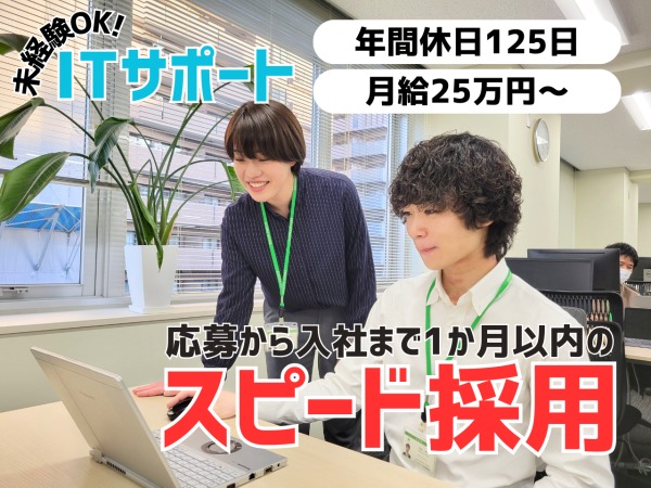 この条件での求人は1月末までの期間限定求人です