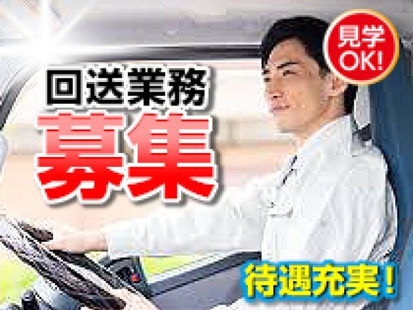 回送ドライバー・大型トラックの回送ドライバー(長距離運転なし・大型自動車運転免許)