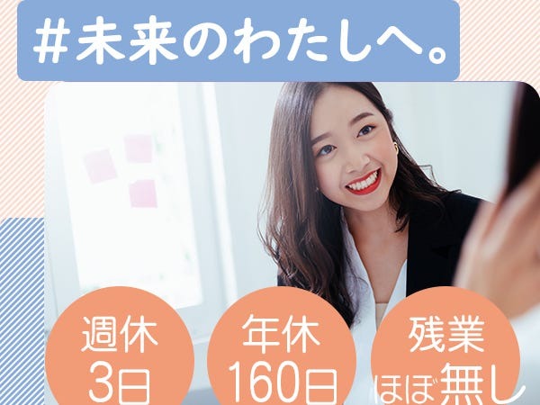 【採用アシスタント】はヒトと企業をマッチングさせるお仕事。「ありがとう！」の言葉がやりがいに繋がっています！