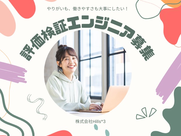 テストエンジニア・評価検証エンジニア（IT未経験OK）