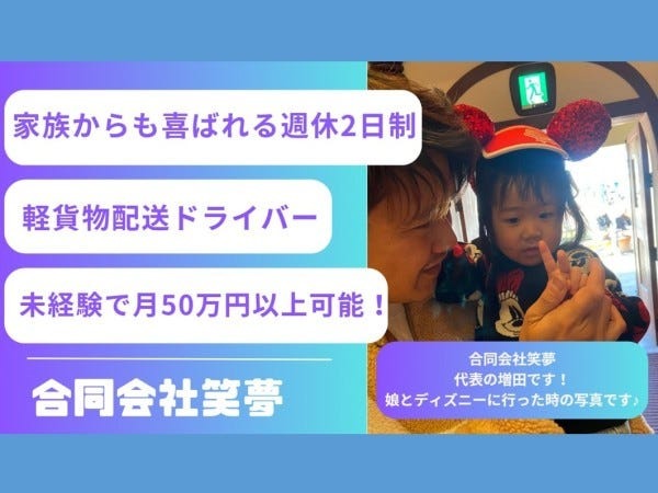 軽貨物配送ドライバー・シフトに応じて親身にサポート（経験不問・人柄重視）