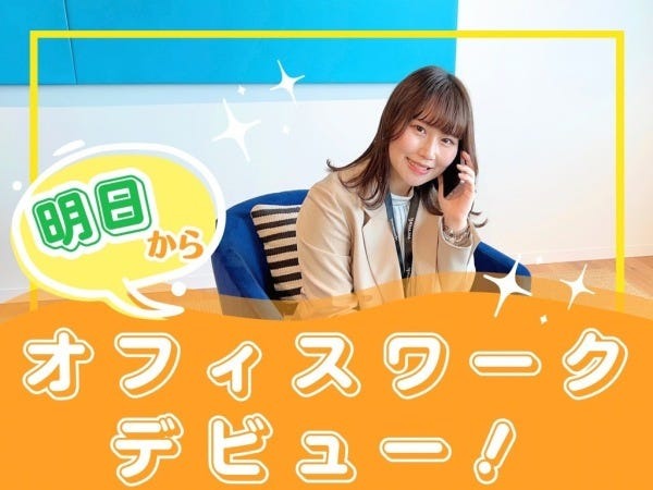 事務・営業事務