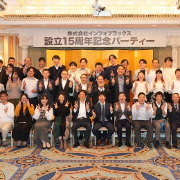 忘年会と年2回の懇親会は全額会社負担。豪華景品が当たるビンゴなどで盛り上がっています！