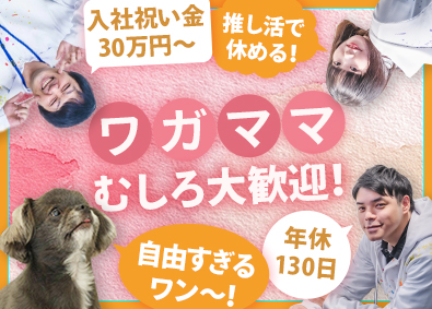 Job from https://doda.jp/DodaFront/View/JobSearchDetail/j_jid__3013004424/