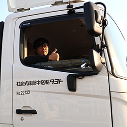 お喋り好きな人もいれば、黙々と業務に取り組む人も。運転中は1人で過ごせるので、人間関係も心配不要！