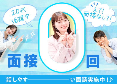 Job from https://doda.jp/DodaFront/View/JobSearchDetail/j_jid__3013165408/