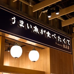 カフェ・洋食・和食など、20種類以上の業態を展開し、業績は右肩上がり！
